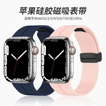 Ki se uporabljajo za Apple Watch 1-8 generacije celotno serijo gledal ultra kovinskih magnetnih zložljiva sponke silikonski trak brezplačno prilagoditev