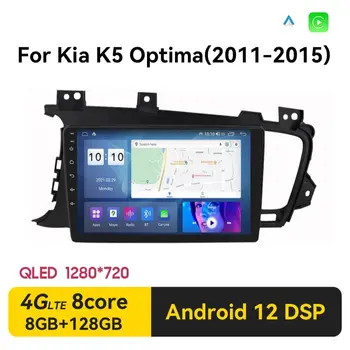 2 Din avtoradia Za KIA Optima K5 za obdobje 2011-2015 Stereo Auto Multimedia Player Android 12 4G Navigacijo GPS WIFI 2din Carplay
